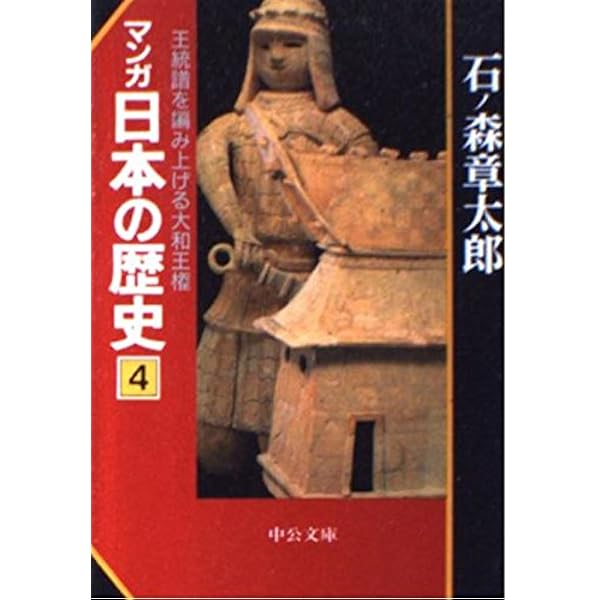 日本の歴史　マンガ　石ノ森章太郎 81r0bIpLlPL._UF350,350_QL50_.jpg