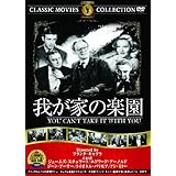 我が家の楽園 [DVD]
