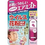 フマキラー:フマキラー ウイルス花粉イオンでブロックスプレータイプ 438840 型式:438840