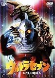 ウルトラセブン わたしは地球人 [レンタル落ち]