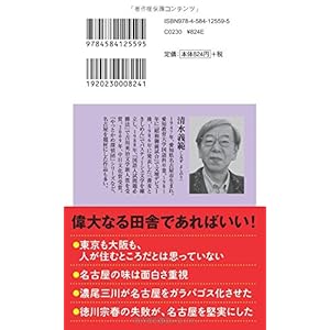 日本の異界 名古屋 (ベスト新書)