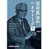 淀川長治「淀川長治のシネマトーク（下）」