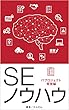 ＳＥノウハウ　ＩＴプロジェクト管理編: Ver1.0
