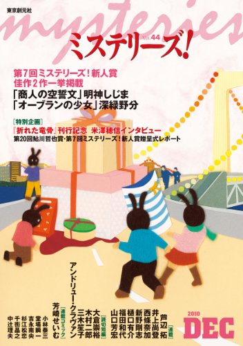 ミステリーズ vol.44