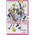 小説 四月は君の嘘 6人のエチュード