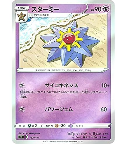 Amazon.co.jp: ポケモンカードXY スターミー 赤い閃光（PMXY8