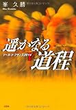 遥かなる道程　ツール・ド・フランス２０１４Ｖ