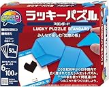 ハナヤマ(HANAYAMA) パズル・エクササイズ かつのう ラッキーパズルスタンダード 対象年齢6才~