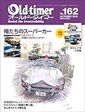 Old-timer(オールド・タイマー） 2018年 10月号 No.162 [雑誌]