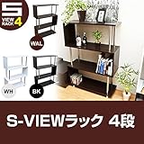 FB-S04WH （1.3）S-VIEWラック 4段 ホワイト【代引不可】 生活用品 インテリア 雑貨 インテリア 家具 収