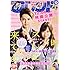 「別冊フレンド 2019年12月号」