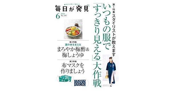 毎日が発見 年6月号 雑誌 毎日が発見編集部 女性ファッション ライフスタイル Kindleストア Amazon