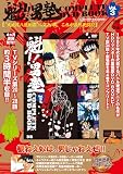 魁!!男塾 COMPLETE DVD BOOK vol.3 ()