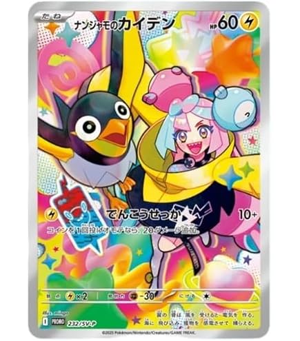 Amazon.co.jp: ポケモンカードゲーム SV2D 091/071 ナンジャモ