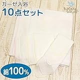 ガーゼハンカチ 7枚 入浴布 3枚 セット ベビー 新生児 赤ちゃん 10点 無蛍光 出産準備 出産祝い ギフト