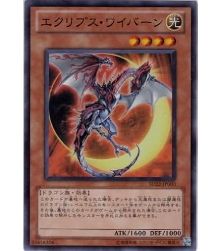 エクリプスドラゴン シャイニングペガサス&リフレクトワイバーンセット エクリプスドラゴン シャイニングペガサス&リフレクトワイバーン