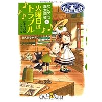 なんでも魔女商会 (15) 85パーセントの黒猫 (おはなしガーデン