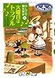 なんでも魔女商会 (8)火曜日はトラブル (おはなしガーデン)