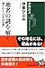 地名の謎を解く: 隠された「日本の古層」