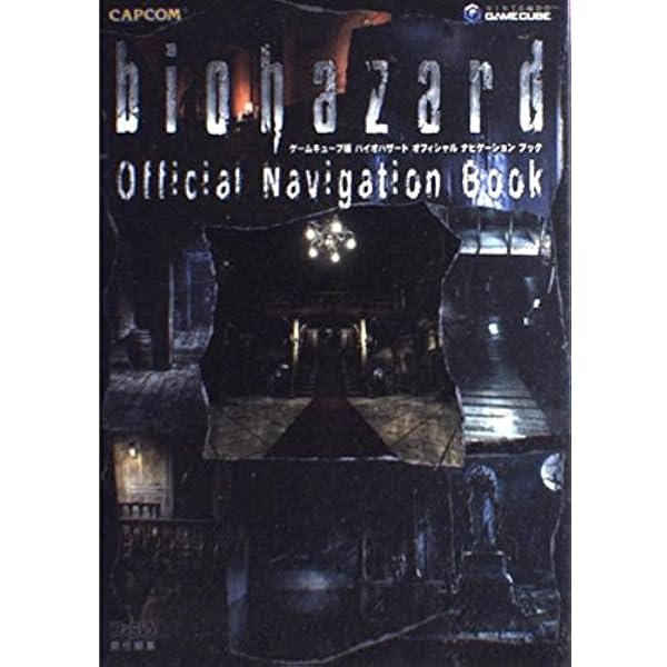 バイオハザードアンブレラ・クロニクルズアートオブアーツ (カプコン