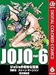 ジョジョの奇妙な冒険 第6部 カラー版 6 (ジャンプコミックスDIGITAL)