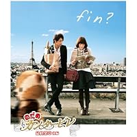 のだめカンタービレ 最終楽章 後編 [Blu-ray]