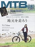 MTB日和 Vol.43 (タツミムック)