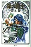 緑の戦士