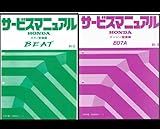 ホンダビート PP1 サービスマニュアル&パーツリスト12種類 PDFファイル