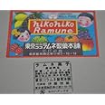 東京ニコニコラムネ製菓本舗　新初恋加糖れん乳.ラムネ特大大30 （1箱30個入り）
