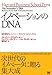 イノベーションのDNA 破壊的イノベータの5つのスキル (Harvard Business School Press) イノベーションのDNA 破壊的イノベータの5つのスキル (Harvard Business School Press)