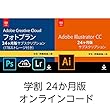 Adobe Creative Cloud フォトプラン (1TB付)+Illustrator CC |学生・教職員個人版|24か月版|オンラインコード版