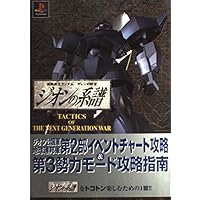 Amazon.co.jp: 機動戦士ガンダム ギレンの野望 ジオン独立戦争記