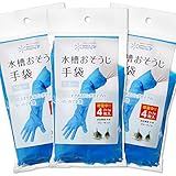 水槽おそうじ手袋（3＋1枚増量中!）3個セット ブルー