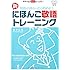 新・にほんご敬語トレーニング