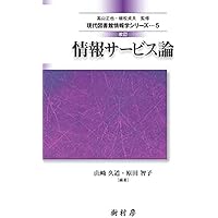 Amazon.co.jp: 図書館情報学用語辞典 第5版 : 日本図書館情報