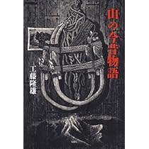 白川郷の今昔物語 西野機築 白川郷の今昔物語(西野機繁) / 古本、中古本、古書籍の通販は「日本の