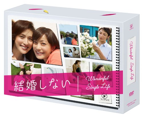 結婚しない プレミアムDVD-BOX | 伊藤歩 | ORICON NEWS 