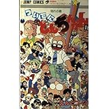ついでにとんちんかん 18 (ジャンプコミックス)