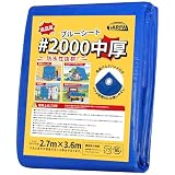 TARPAL ブルーシート＃2000 2.7m×3.6m 中厚手 ハトメ付き アウトドア 災害対策 防水シート約6畳
