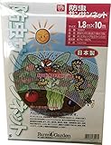FarmGarden 防虫サンサンネット 1.8m×10m 7097