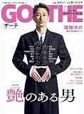 GOETHE[(ゲーテ)]2023年 7月号 [雑誌]