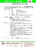 ネオリバー＃１００　（塗料剥離剤） 4kg