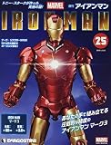 アイアンマン 25号 [分冊百科] (パーツ付)