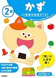 2歳 かず (学研の幼児ワーク)