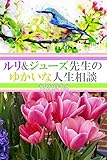 ルリ&ジューズ先生のゆかいな人生相談『 スカートをはいて野球がしたいです 』