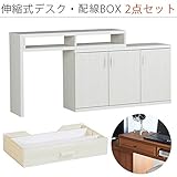 arne パソコンデスク 伸縮式 机 収納 扉付き キャビネット T+D 105S扉 配線BOX 105S用 ホワイトウッド 2点セット