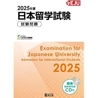 日本留学試験対策問題集 ハイレベル 総合科目 ［改訂第三版］ | 伊佐治
