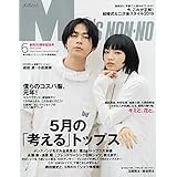 Men's NONNO(メンズノンノ) 2019年 06 月号