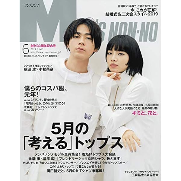 Men S Nonno メンズノンノ 19年 06 月号 本 通販 Amazon